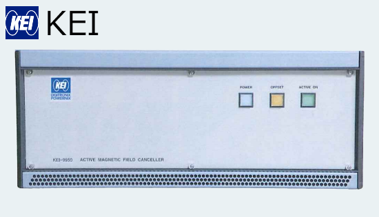 アクティブ磁場キャンセラーシステムKEI-9950