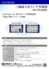 PDL8000製品カタログ